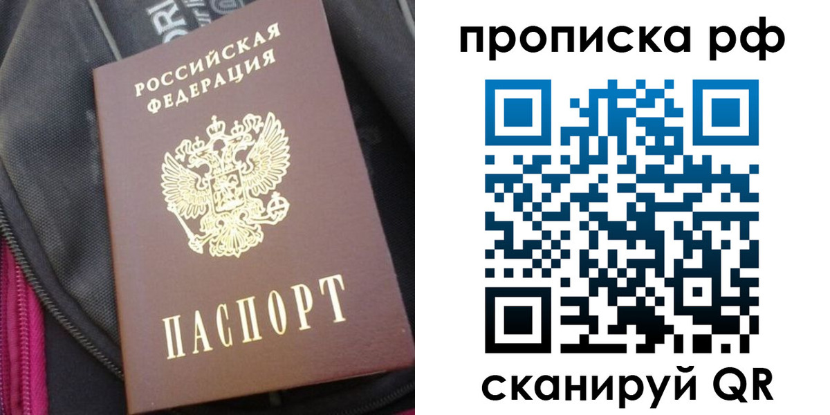 прописка поиск в Заринске