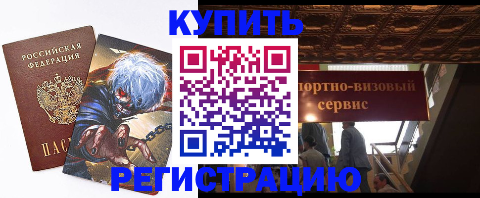 временная регистрация недорого в Заринске