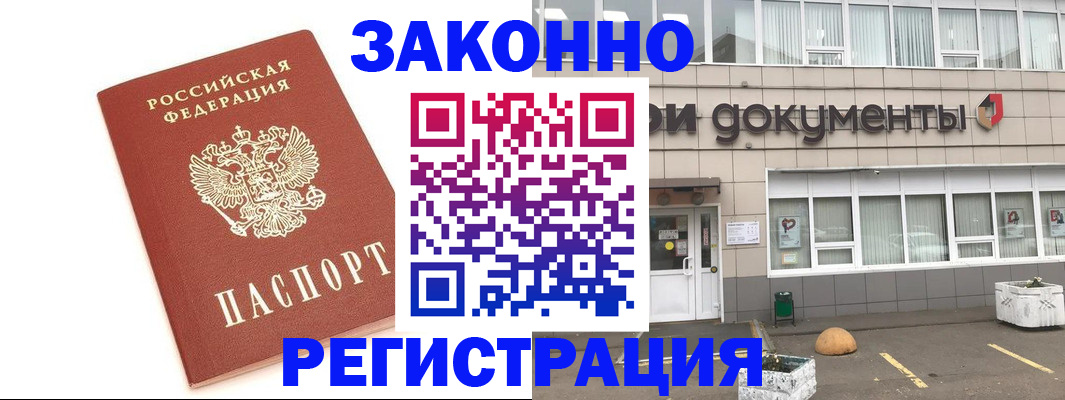 прописка поиск в Заринске