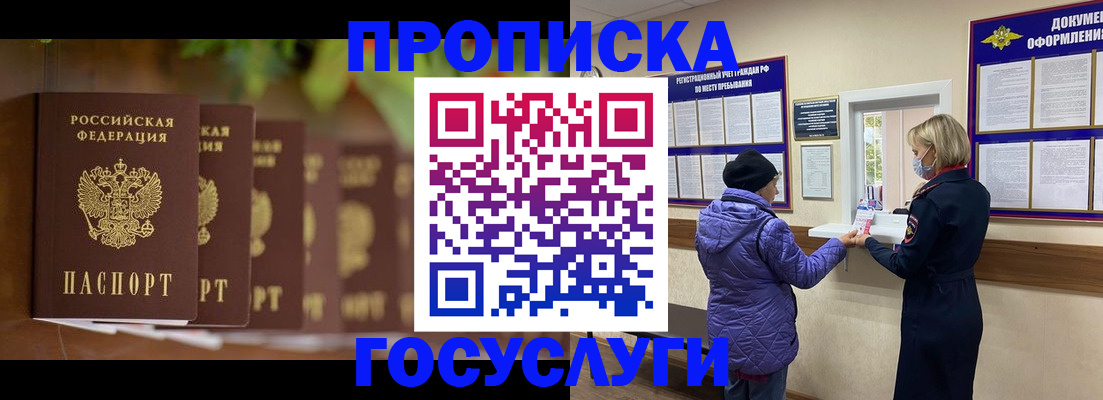 купить прописку в Заринске