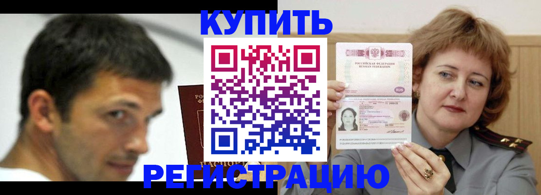 регистрация в Заринске