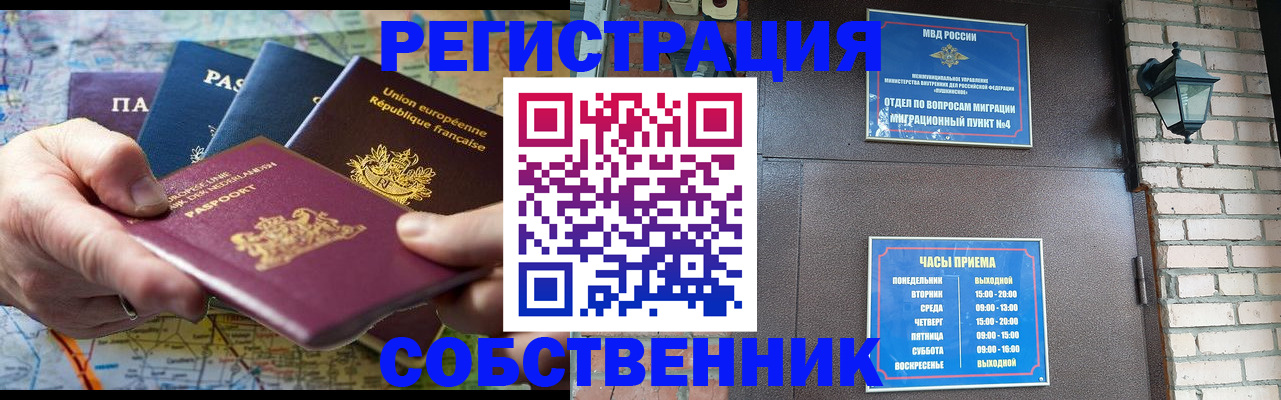 прописка от собственника в Заринске