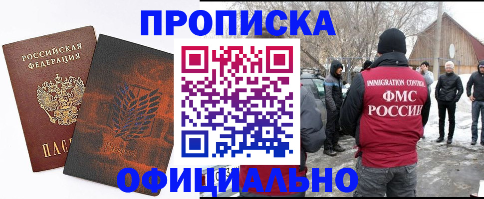 прописка от собственника в Заринске