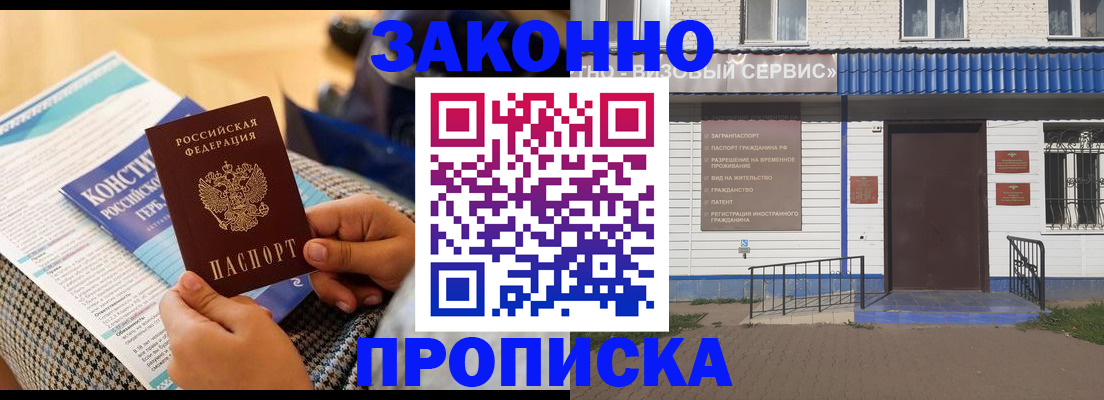 временная регистрация 2025 в Заринске