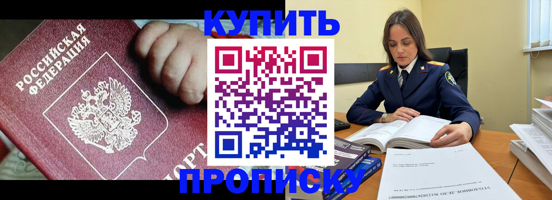 прописка поиск в Заринске
