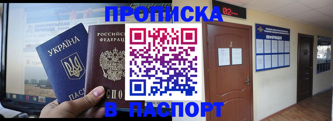 временная регистрация купить в Заринске